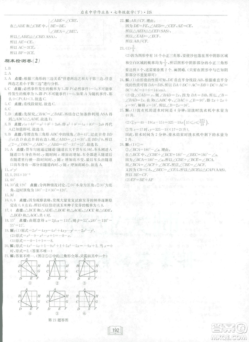 龍門書局2019啟東中學作業(yè)本七年級北師大版BS數(shù)學下冊答案