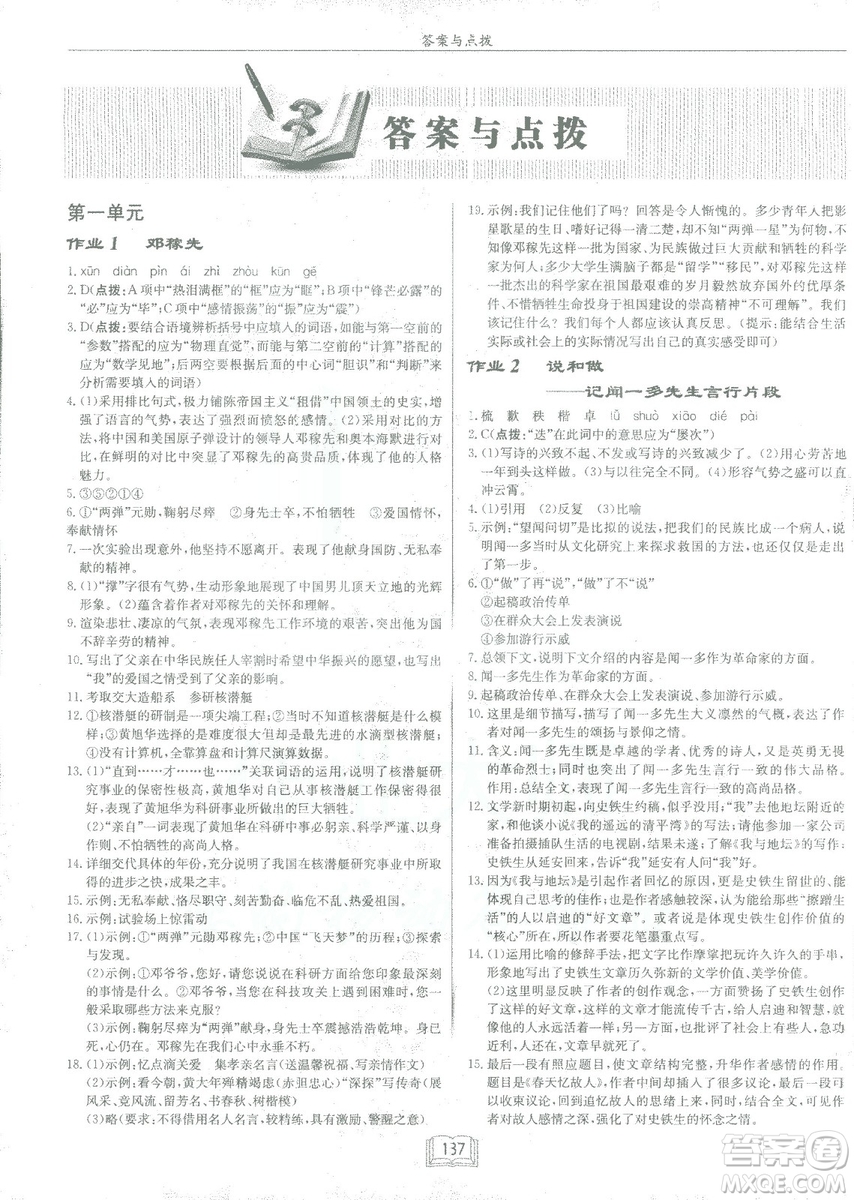 2019年啟東中學(xué)作業(yè)本語(yǔ)文七年級(jí)下冊(cè)RJ人教版參考答案