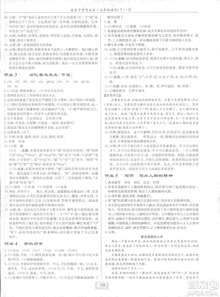 2019年啟東中學(xué)作業(yè)本語(yǔ)文七年級(jí)下冊(cè)RJ人教版參考答案