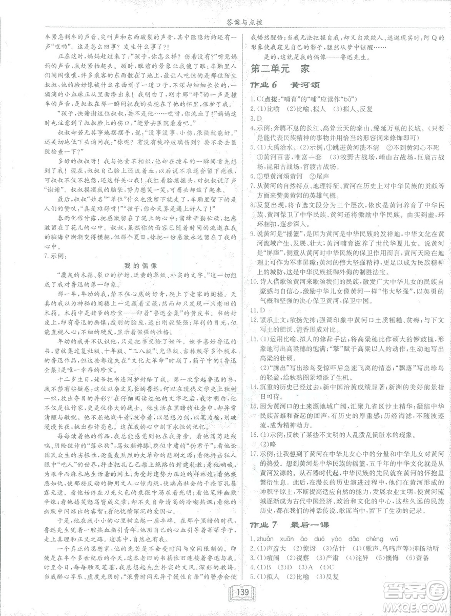 2019年啟東中學(xué)作業(yè)本語(yǔ)文七年級(jí)下冊(cè)RJ人教版參考答案