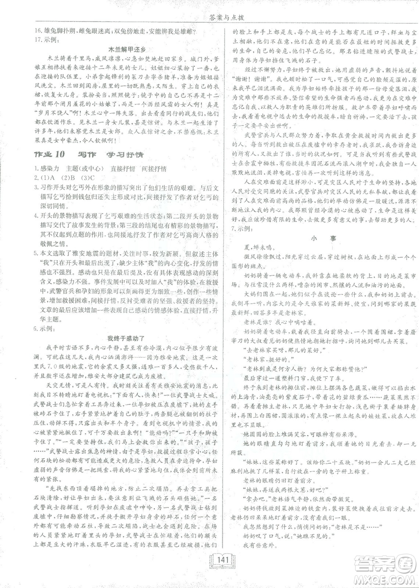 2019年啟東中學(xué)作業(yè)本語(yǔ)文七年級(jí)下冊(cè)RJ人教版參考答案