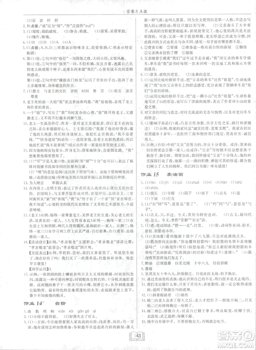 2019年啟東中學(xué)作業(yè)本語(yǔ)文七年級(jí)下冊(cè)RJ人教版參考答案