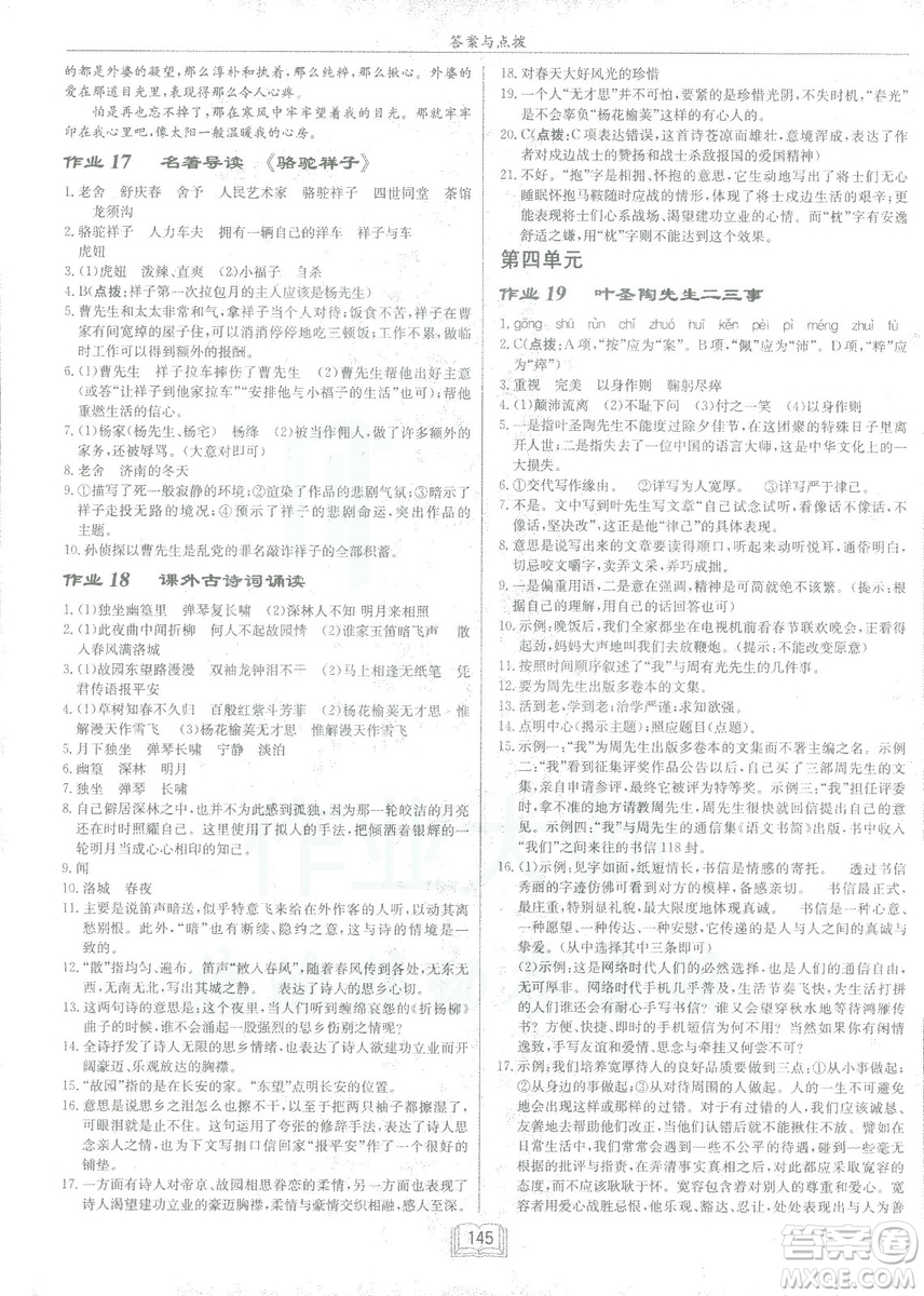 2019年啟東中學(xué)作業(yè)本語(yǔ)文七年級(jí)下冊(cè)RJ人教版參考答案