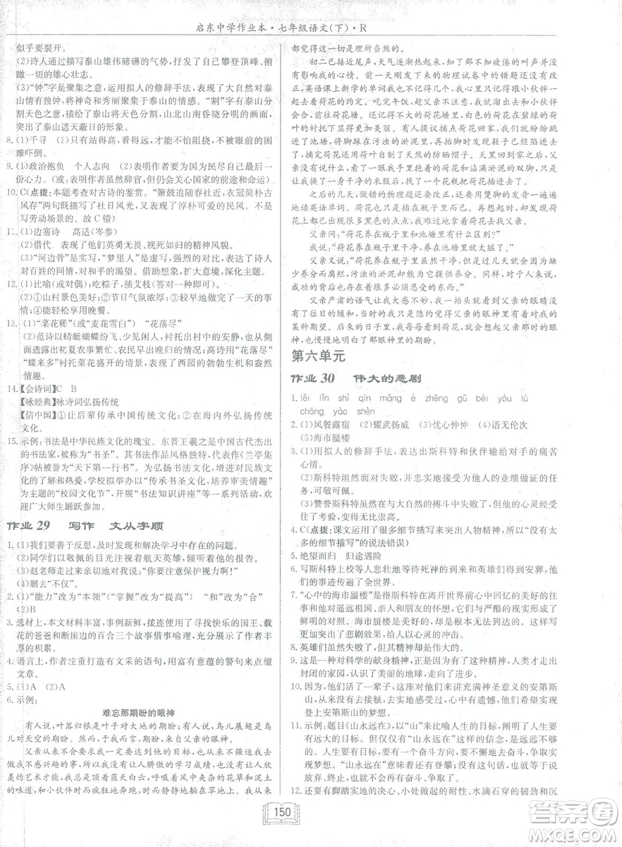 2019年啟東中學(xué)作業(yè)本語(yǔ)文七年級(jí)下冊(cè)RJ人教版參考答案