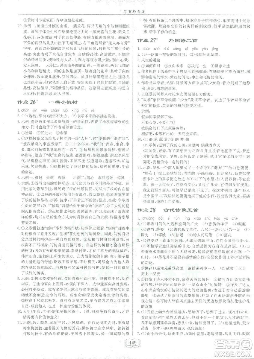 2019年啟東中學(xué)作業(yè)本語(yǔ)文七年級(jí)下冊(cè)RJ人教版參考答案