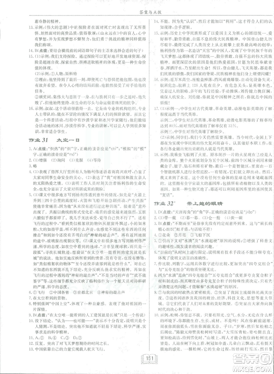 2019年啟東中學(xué)作業(yè)本語(yǔ)文七年級(jí)下冊(cè)RJ人教版參考答案