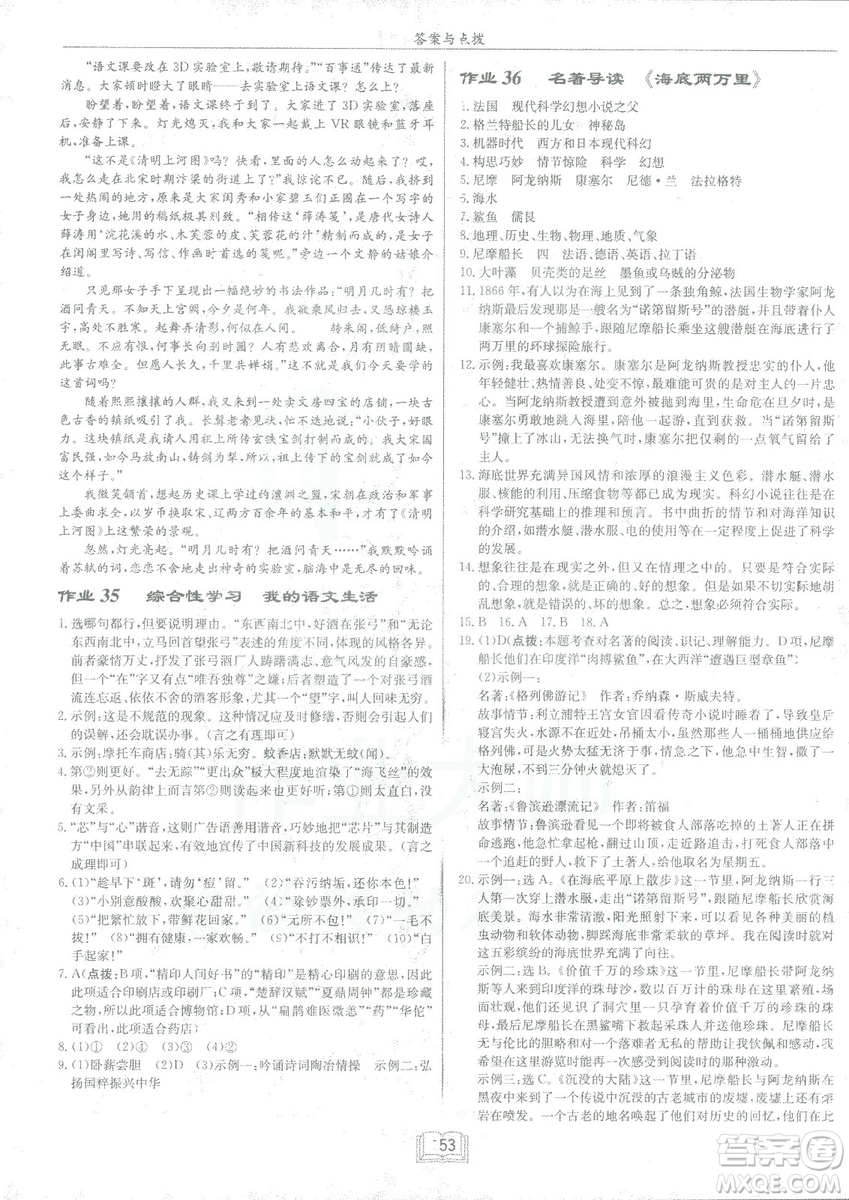 2019年啟東中學(xué)作業(yè)本語(yǔ)文七年級(jí)下冊(cè)RJ人教版參考答案