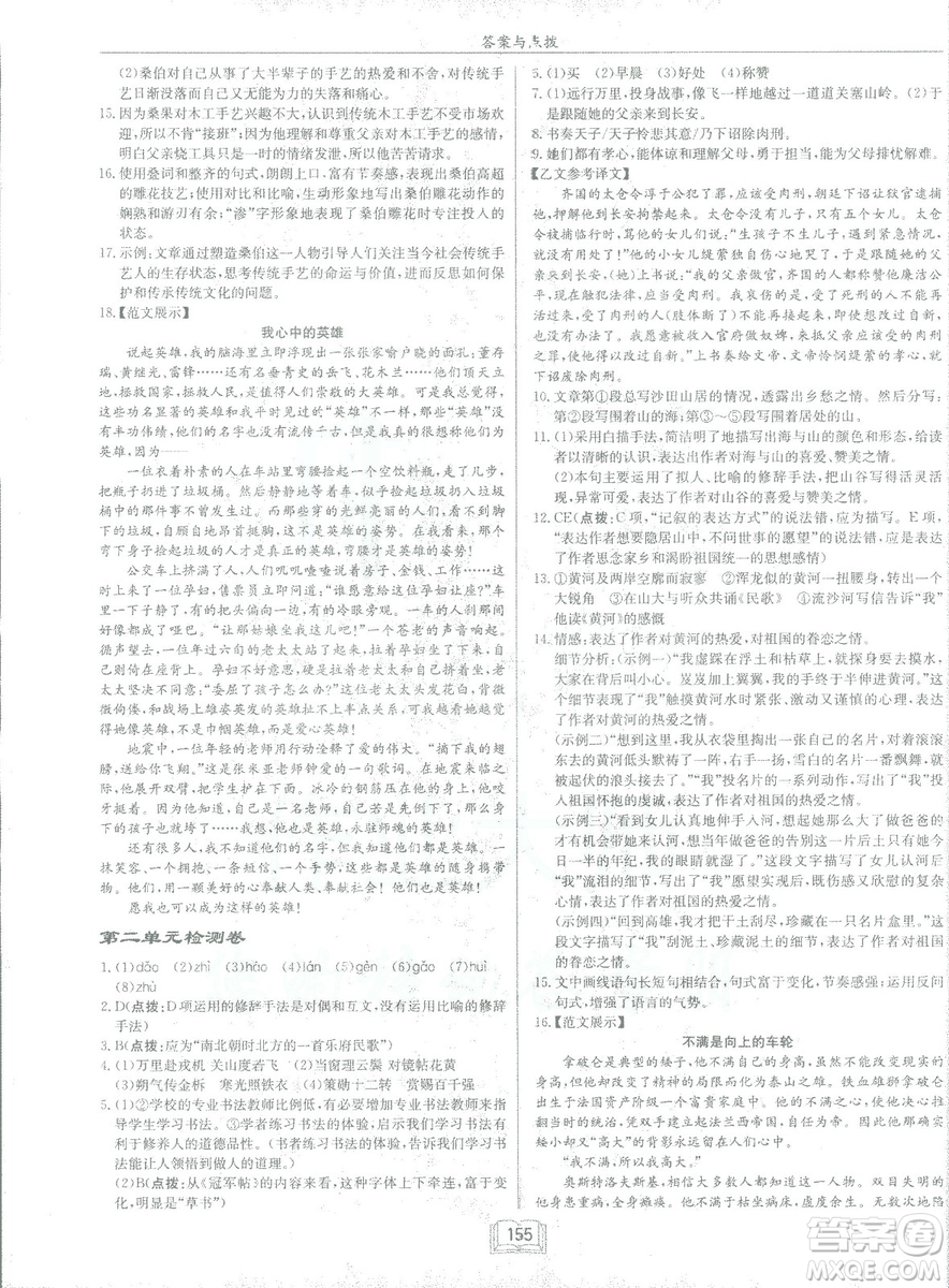 2019年啟東中學(xué)作業(yè)本語(yǔ)文七年級(jí)下冊(cè)RJ人教版參考答案