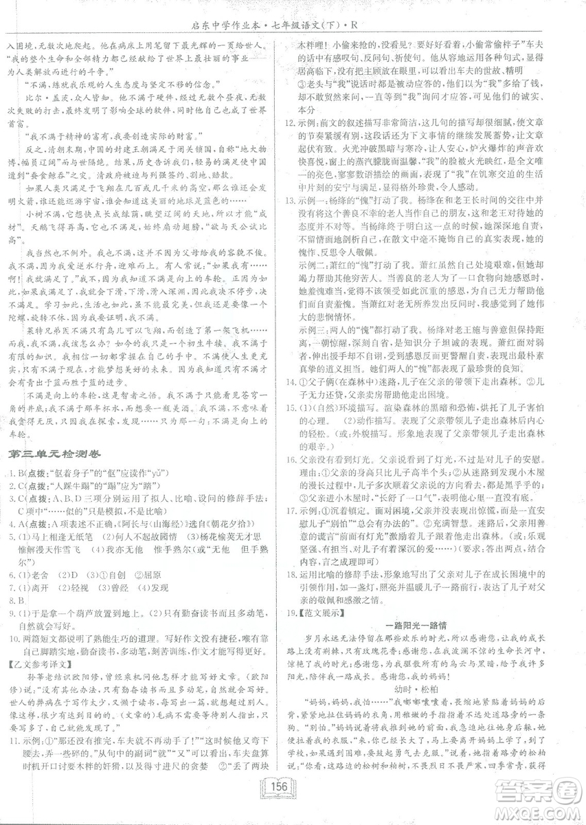 2019年啟東中學(xué)作業(yè)本語(yǔ)文七年級(jí)下冊(cè)RJ人教版參考答案