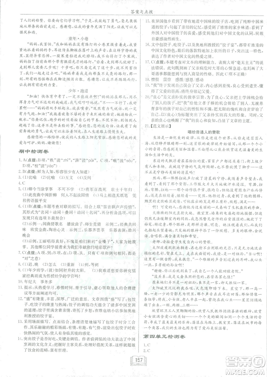 2019年啟東中學(xué)作業(yè)本語(yǔ)文七年級(jí)下冊(cè)RJ人教版參考答案