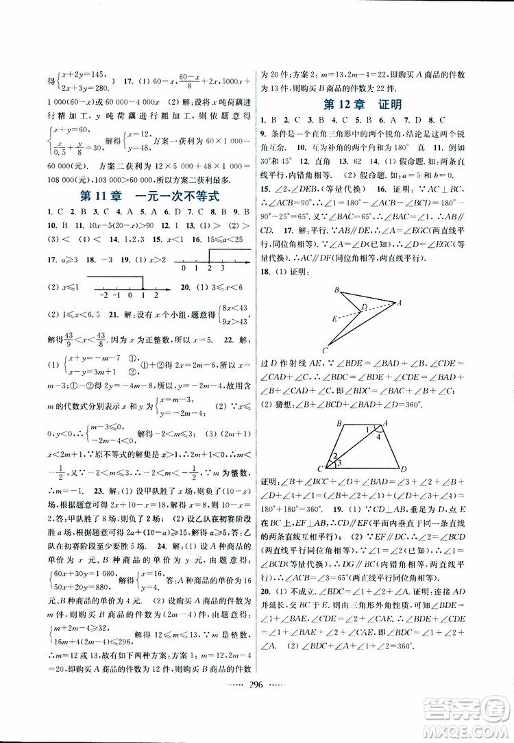 2019年七年級下冊名師點(diǎn)撥課課通教材全解析數(shù)學(xué)江蘇版參考答案