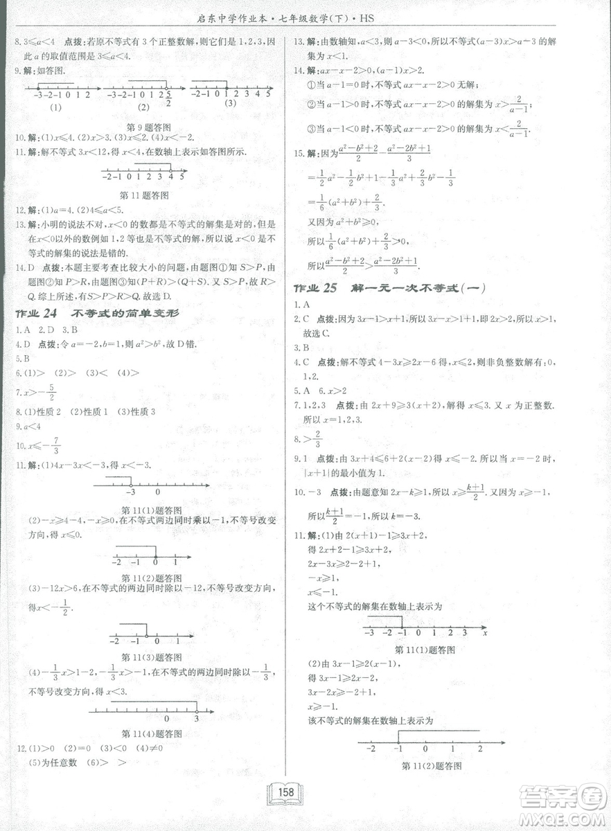 龍門書局2019啟東中學(xué)作業(yè)本七年華師大版HS數(shù)學(xué)下冊答案