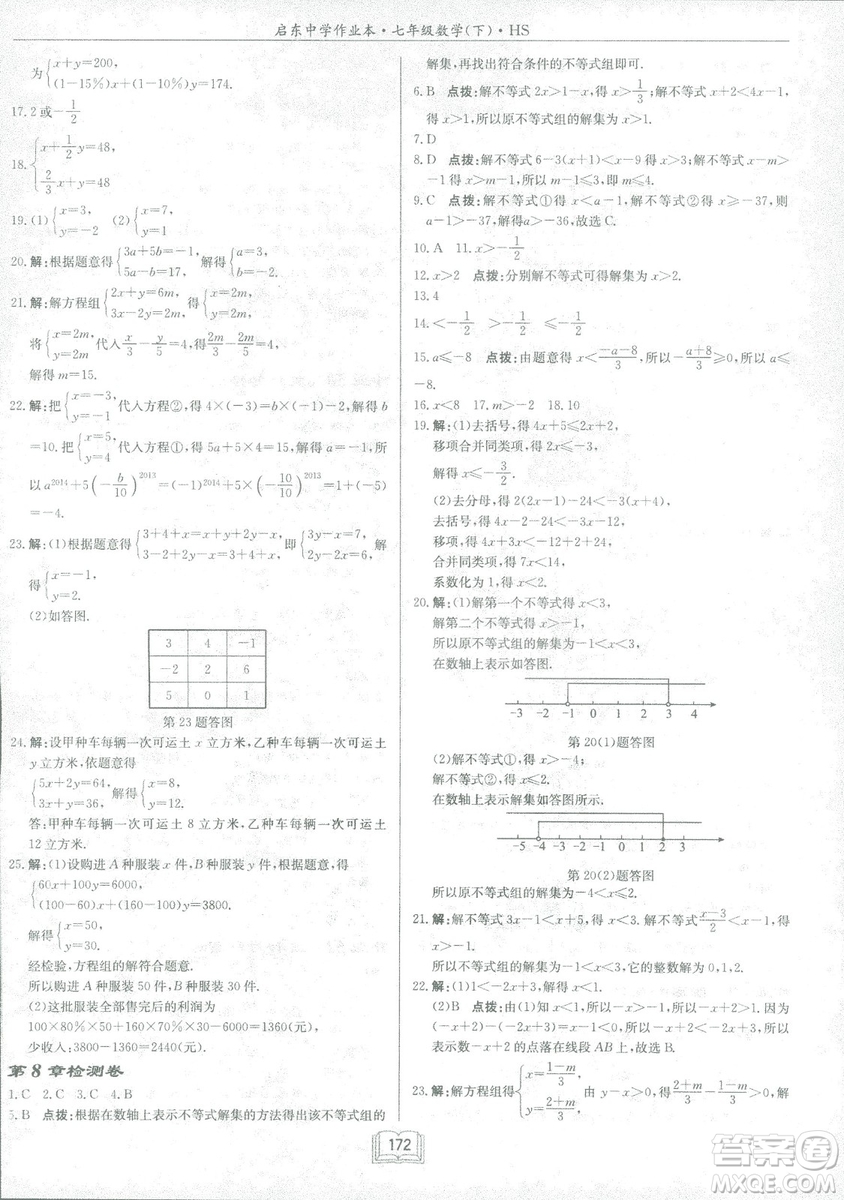 龍門書局2019啟東中學(xué)作業(yè)本七年華師大版HS數(shù)學(xué)下冊答案