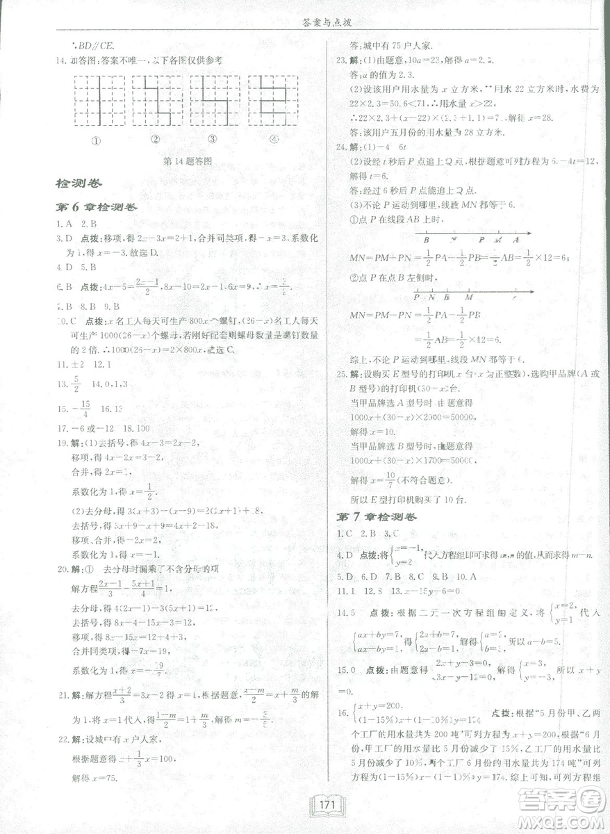 龍門書局2019啟東中學(xué)作業(yè)本七年華師大版HS數(shù)學(xué)下冊答案