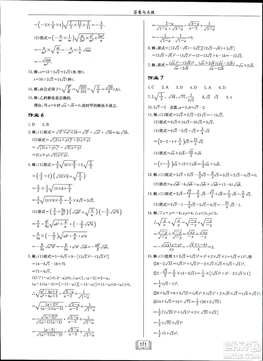 2019春?jiǎn)|中學(xué)作業(yè)本八年級(jí)數(shù)學(xué)下冊(cè)R人教版參考答案