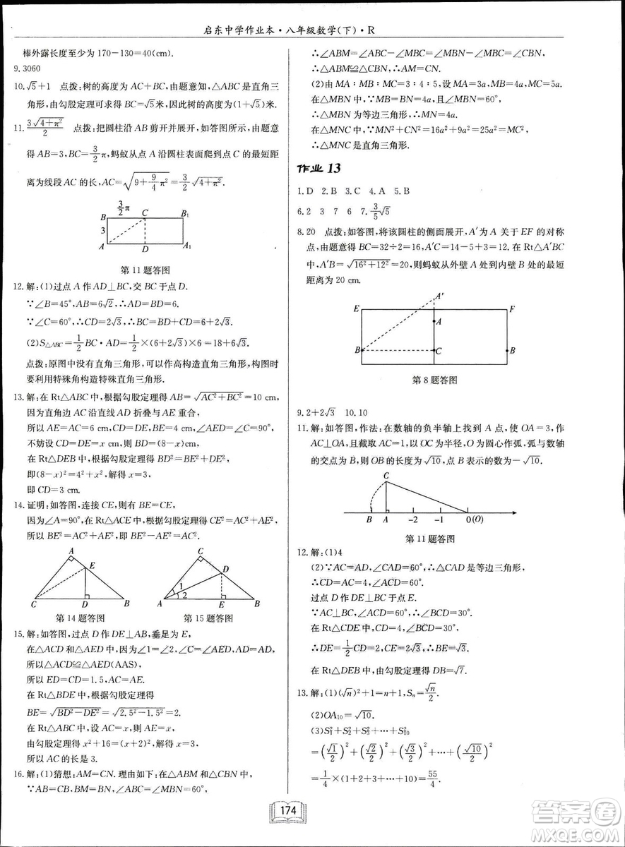 2019春?jiǎn)|中學(xué)作業(yè)本八年級(jí)數(shù)學(xué)下冊(cè)R人教版參考答案