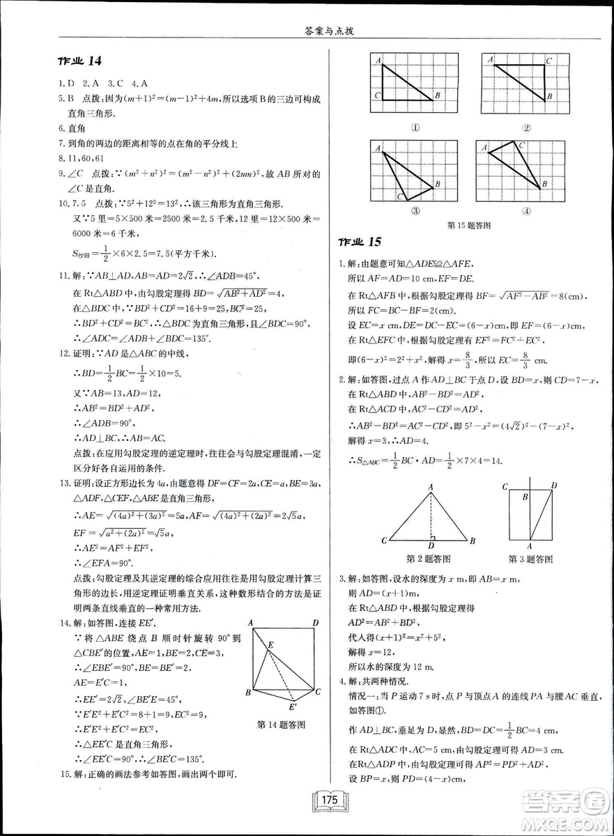 2019春?jiǎn)|中學(xué)作業(yè)本八年級(jí)數(shù)學(xué)下冊(cè)R人教版參考答案