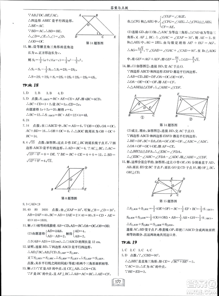 2019春?jiǎn)|中學(xué)作業(yè)本八年級(jí)數(shù)學(xué)下冊(cè)R人教版參考答案