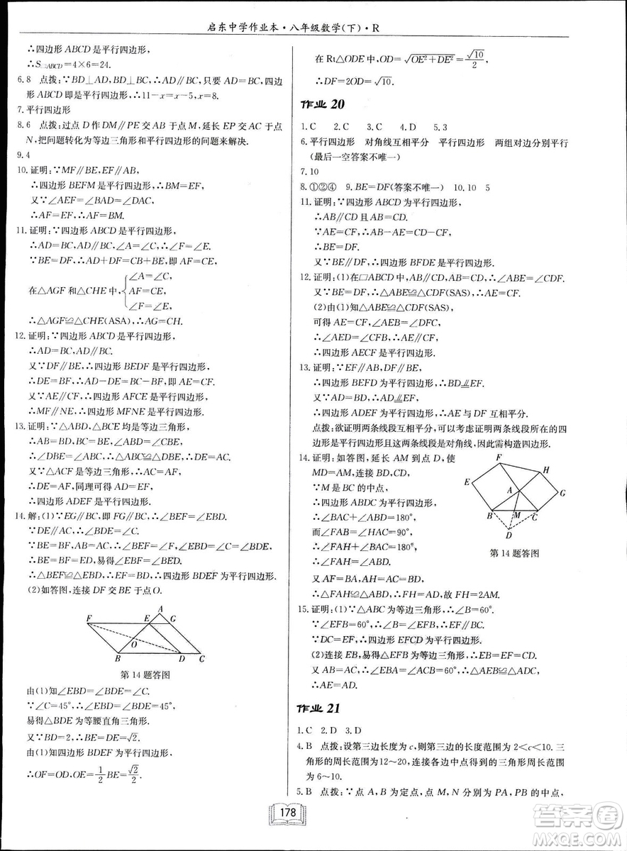 2019春?jiǎn)|中學(xué)作業(yè)本八年級(jí)數(shù)學(xué)下冊(cè)R人教版參考答案