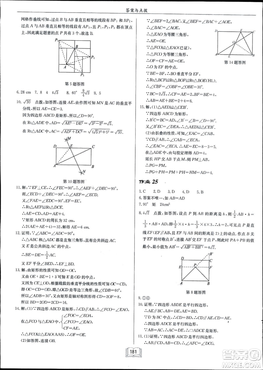 2019春?jiǎn)|中學(xué)作業(yè)本八年級(jí)數(shù)學(xué)下冊(cè)R人教版參考答案