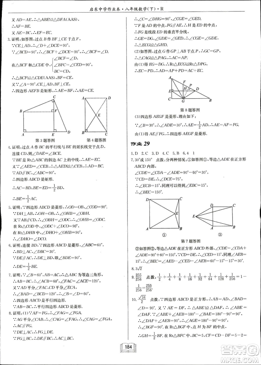 2019春?jiǎn)|中學(xué)作業(yè)本八年級(jí)數(shù)學(xué)下冊(cè)R人教版參考答案