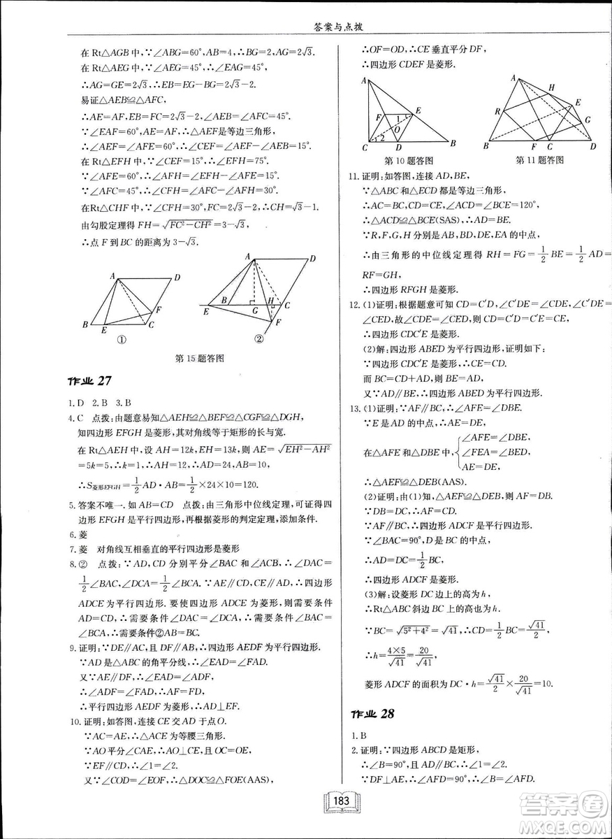 2019春?jiǎn)|中學(xué)作業(yè)本八年級(jí)數(shù)學(xué)下冊(cè)R人教版參考答案