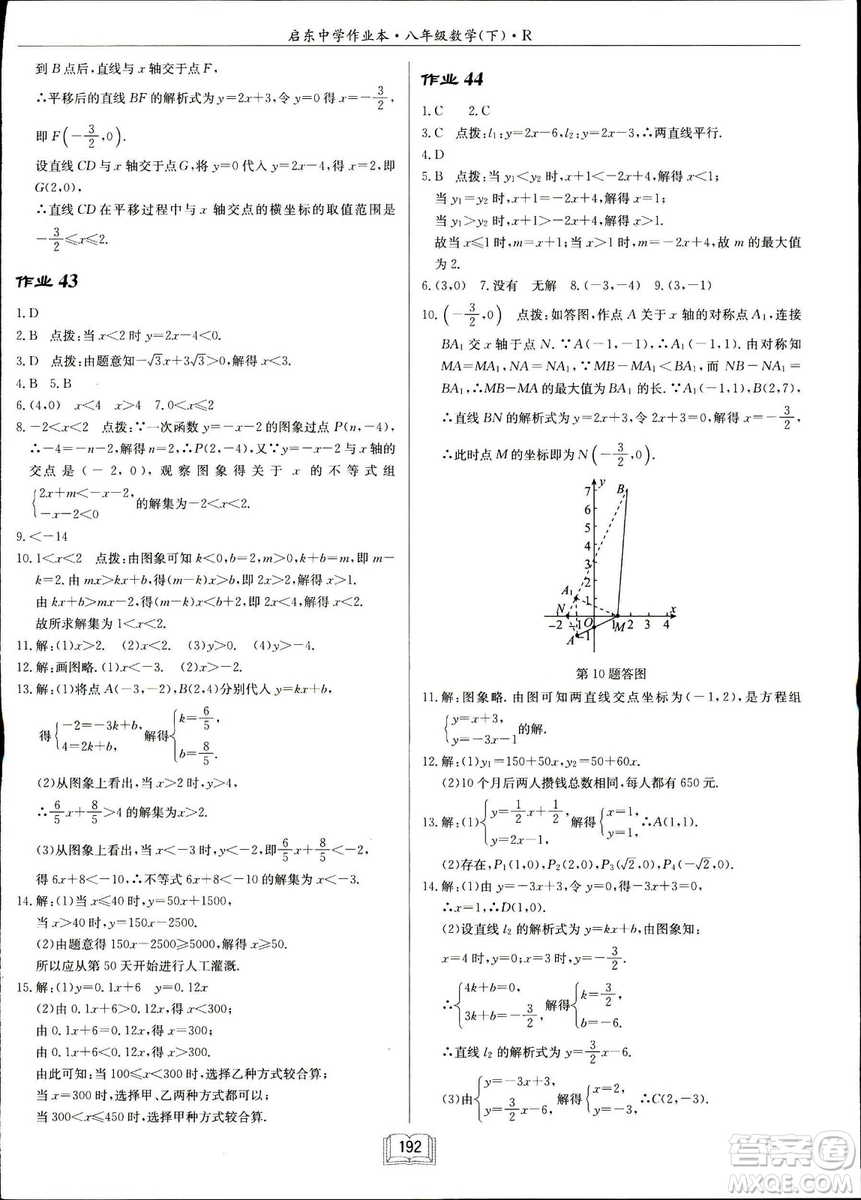 2019春?jiǎn)|中學(xué)作業(yè)本八年級(jí)數(shù)學(xué)下冊(cè)R人教版參考答案