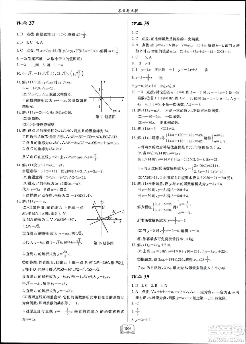 2019春?jiǎn)|中學(xué)作業(yè)本八年級(jí)數(shù)學(xué)下冊(cè)R人教版參考答案