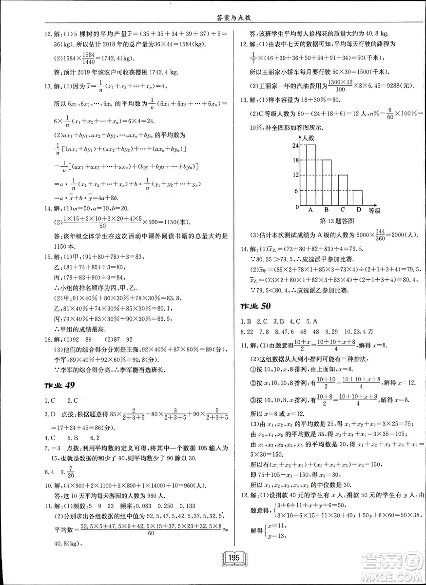 2019春?jiǎn)|中學(xué)作業(yè)本八年級(jí)數(shù)學(xué)下冊(cè)R人教版參考答案