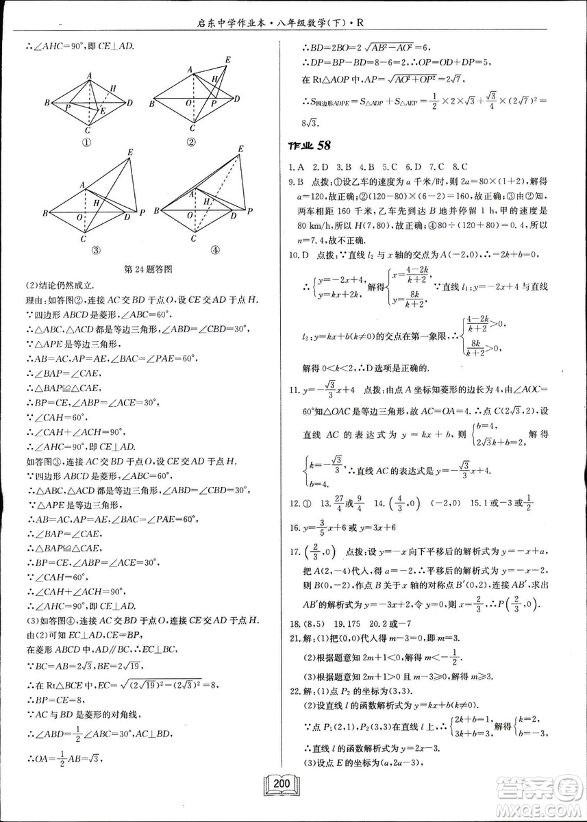 2019春?jiǎn)|中學(xué)作業(yè)本八年級(jí)數(shù)學(xué)下冊(cè)R人教版參考答案