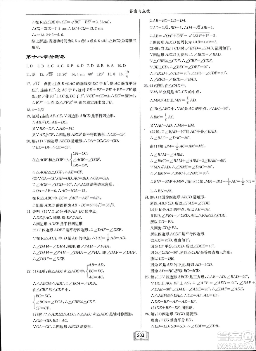 2019春?jiǎn)|中學(xué)作業(yè)本八年級(jí)數(shù)學(xué)下冊(cè)R人教版參考答案