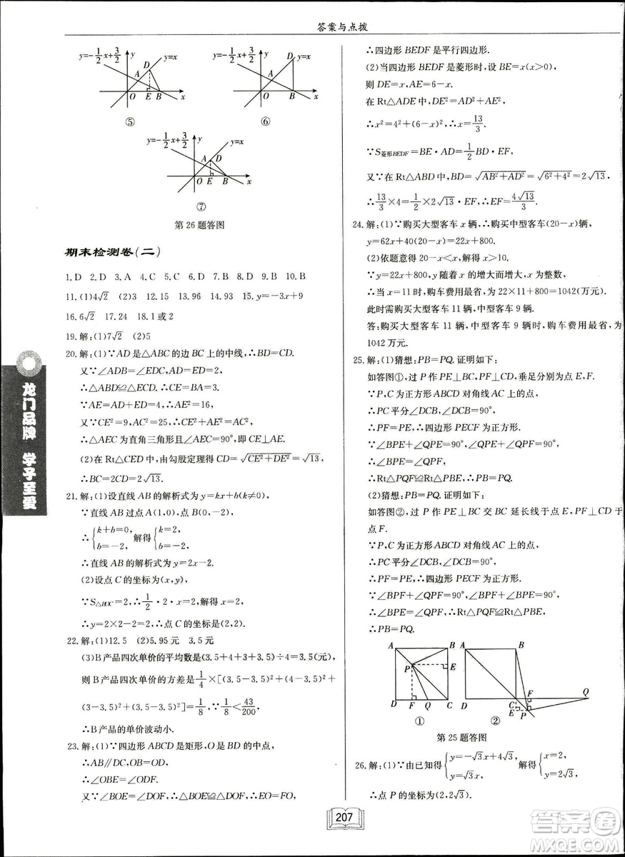 2019春?jiǎn)|中學(xué)作業(yè)本八年級(jí)數(shù)學(xué)下冊(cè)R人教版參考答案