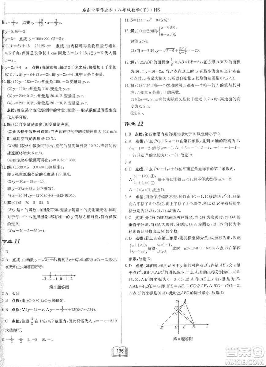 龍門書局2019啟東中學(xué)作業(yè)本華師大版HS數(shù)學(xué)八年級(jí)下冊(cè)答案