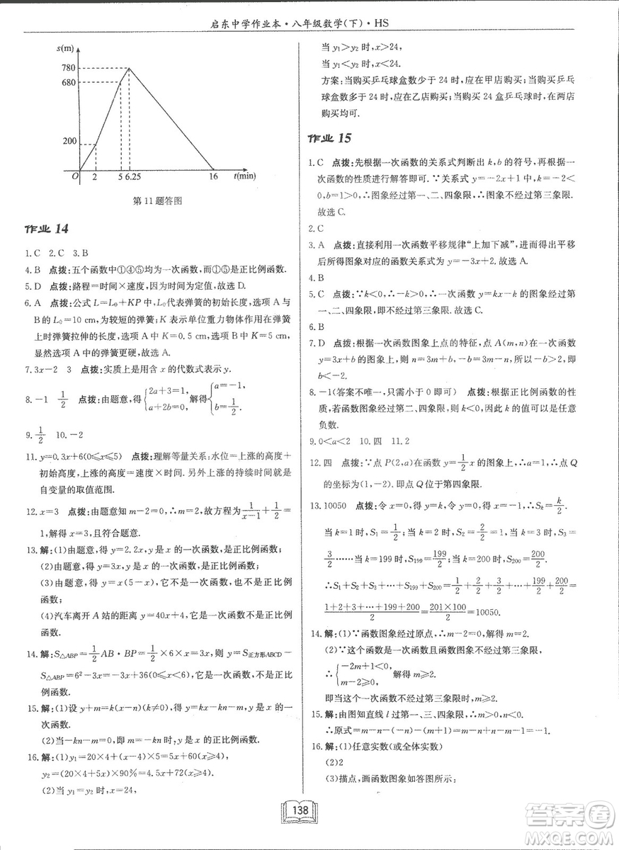 龍門書局2019啟東中學(xué)作業(yè)本華師大版HS數(shù)學(xué)八年級(jí)下冊(cè)答案