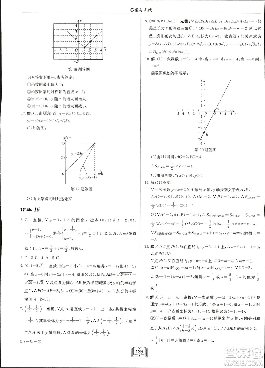 龍門書局2019啟東中學(xué)作業(yè)本華師大版HS數(shù)學(xué)八年級(jí)下冊(cè)答案