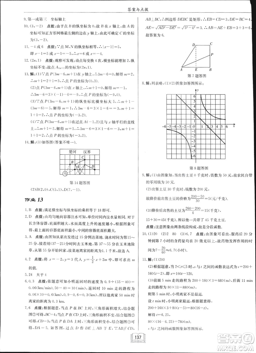 龍門書局2019啟東中學(xué)作業(yè)本華師大版HS數(shù)學(xué)八年級(jí)下冊(cè)答案