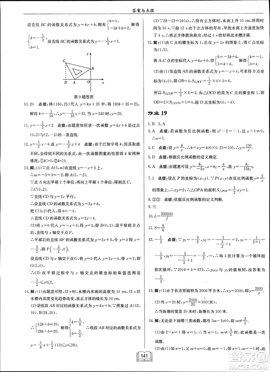 龍門書局2019啟東中學(xué)作業(yè)本華師大版HS數(shù)學(xué)八年級(jí)下冊(cè)答案