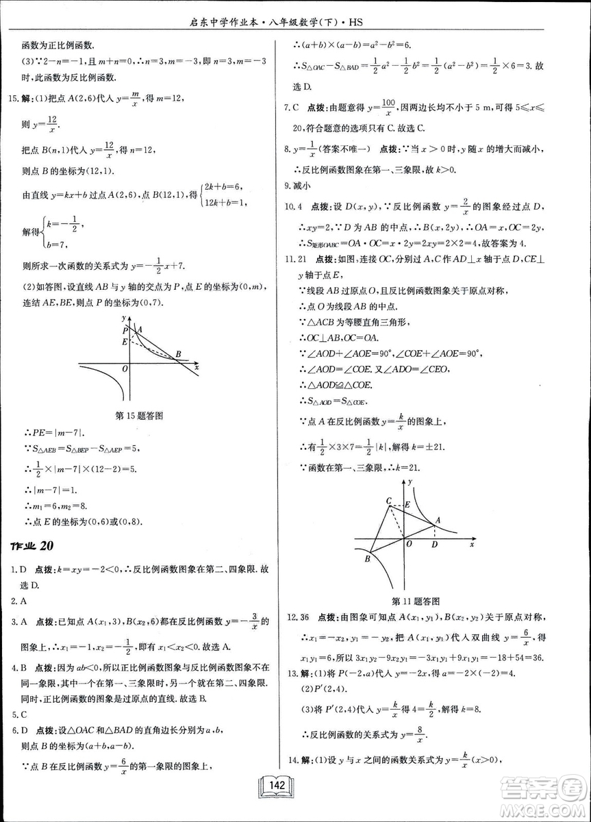 龍門書局2019啟東中學(xué)作業(yè)本華師大版HS數(shù)學(xué)八年級(jí)下冊(cè)答案