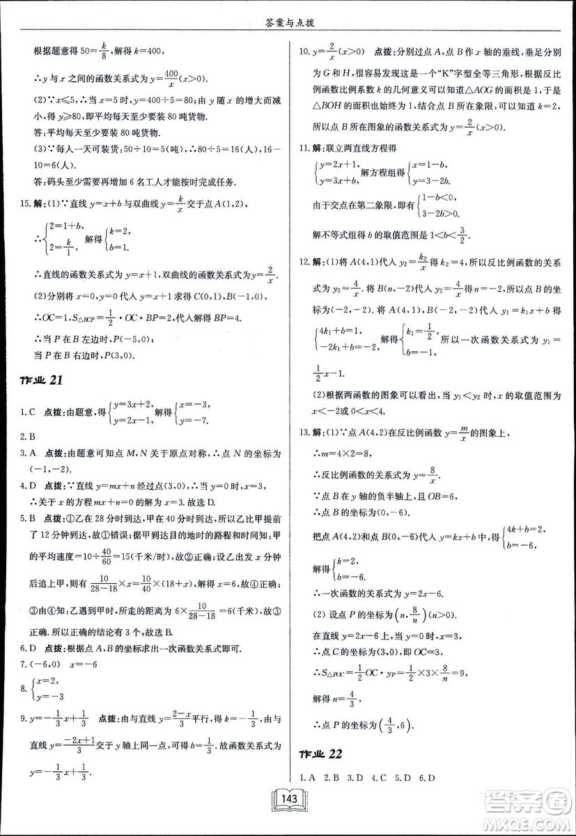 龍門書局2019啟東中學(xué)作業(yè)本華師大版HS數(shù)學(xué)八年級(jí)下冊(cè)答案