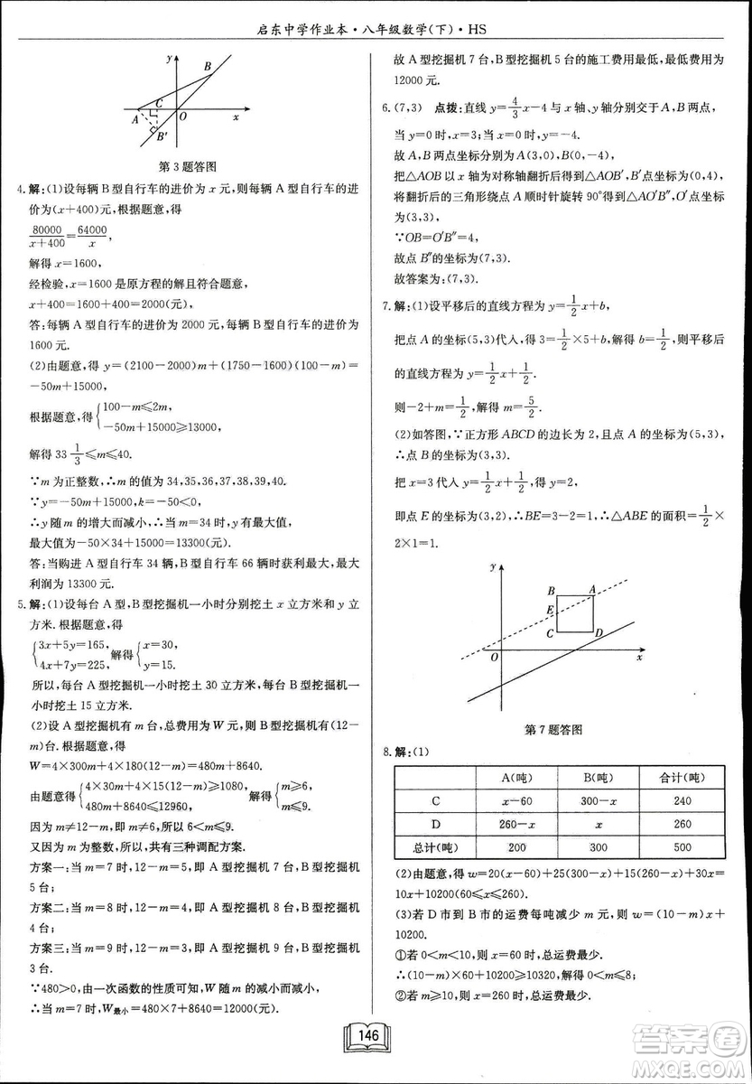 龍門書局2019啟東中學(xué)作業(yè)本華師大版HS數(shù)學(xué)八年級(jí)下冊(cè)答案