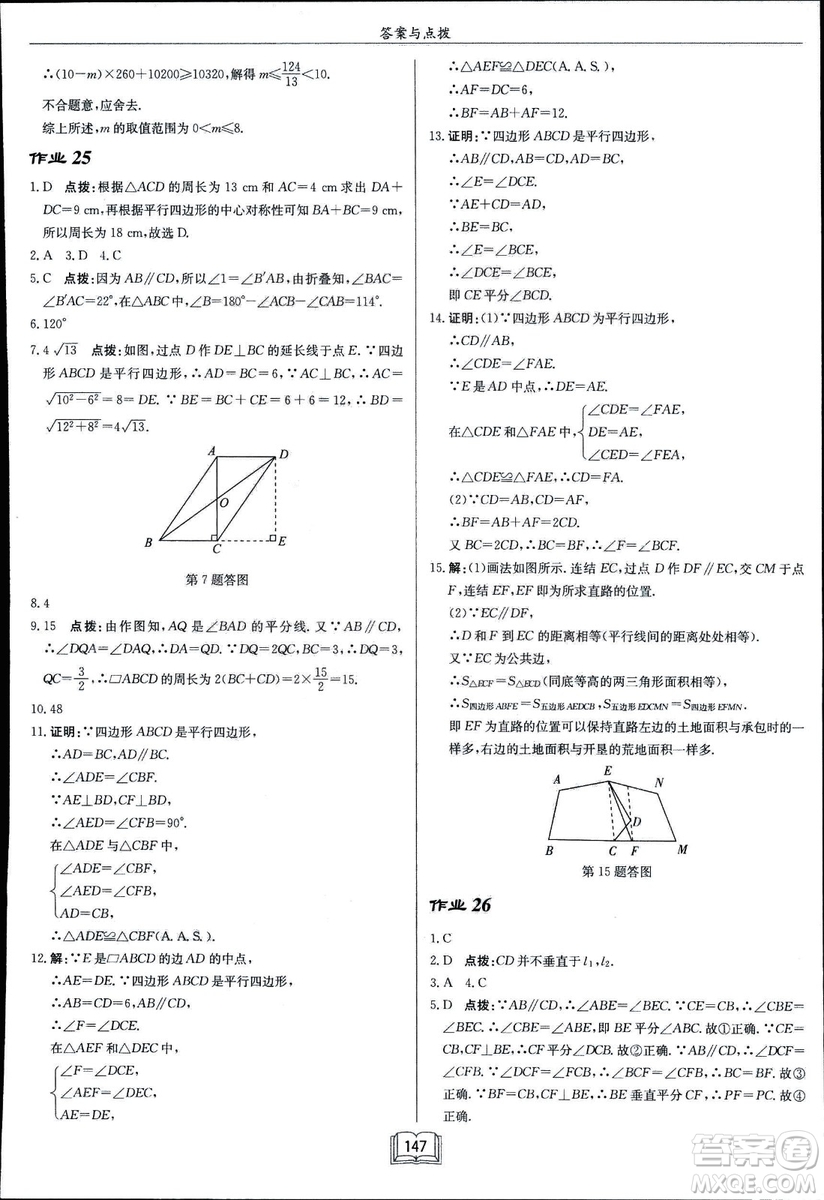 龍門書局2019啟東中學(xué)作業(yè)本華師大版HS數(shù)學(xué)八年級(jí)下冊(cè)答案