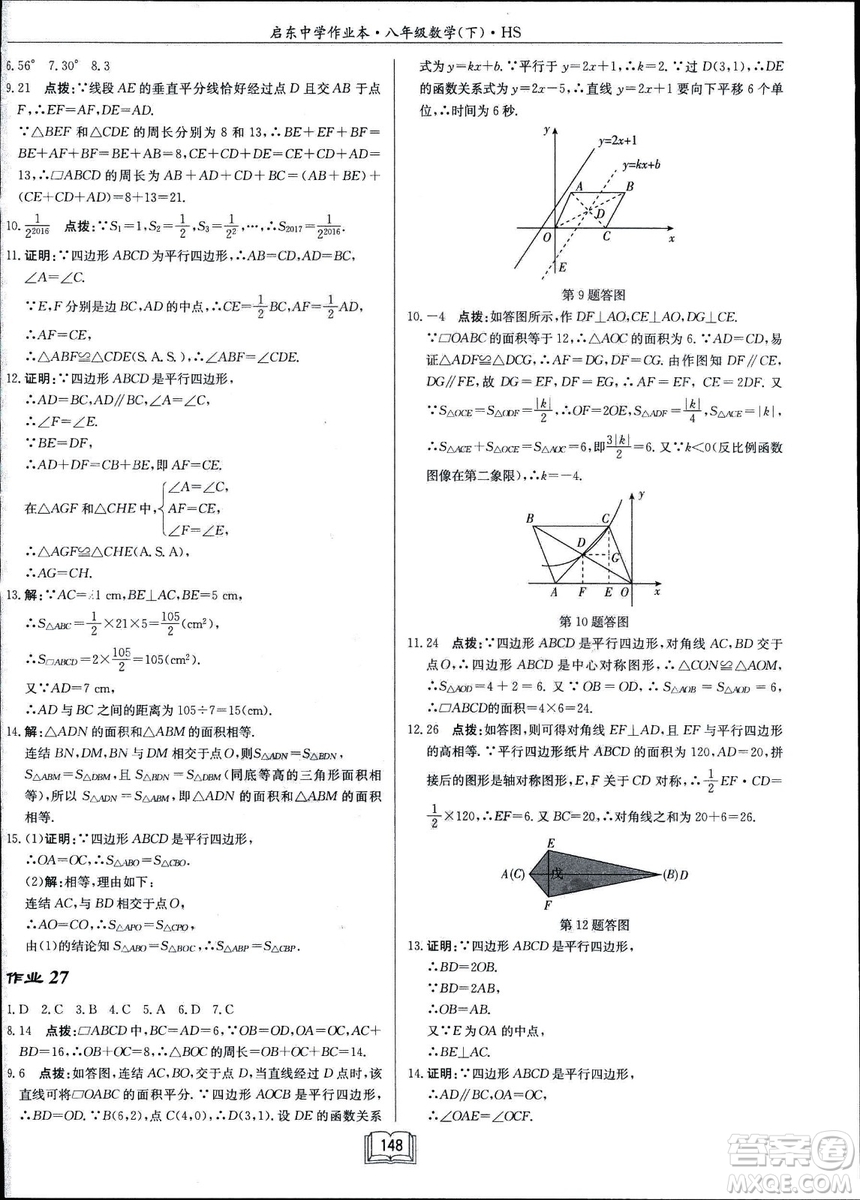 龍門書局2019啟東中學(xué)作業(yè)本華師大版HS數(shù)學(xué)八年級(jí)下冊(cè)答案