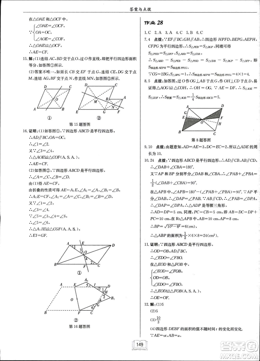 龍門書局2019啟東中學(xué)作業(yè)本華師大版HS數(shù)學(xué)八年級(jí)下冊(cè)答案