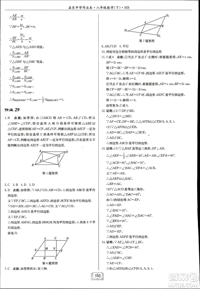 龍門書局2019啟東中學(xué)作業(yè)本華師大版HS數(shù)學(xué)八年級(jí)下冊(cè)答案