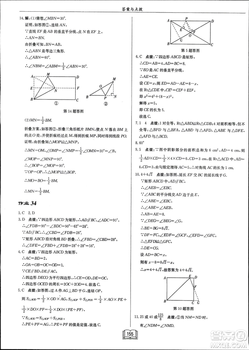 龍門書局2019啟東中學(xué)作業(yè)本華師大版HS數(shù)學(xué)八年級(jí)下冊(cè)答案