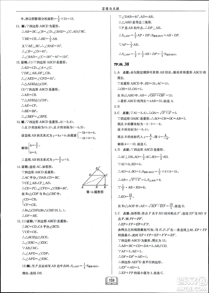 龍門書局2019啟東中學(xué)作業(yè)本華師大版HS數(shù)學(xué)八年級(jí)下冊(cè)答案