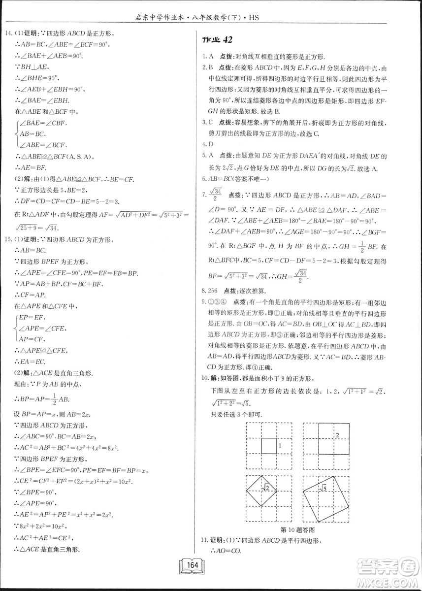 龍門書局2019啟東中學(xué)作業(yè)本華師大版HS數(shù)學(xué)八年級(jí)下冊(cè)答案