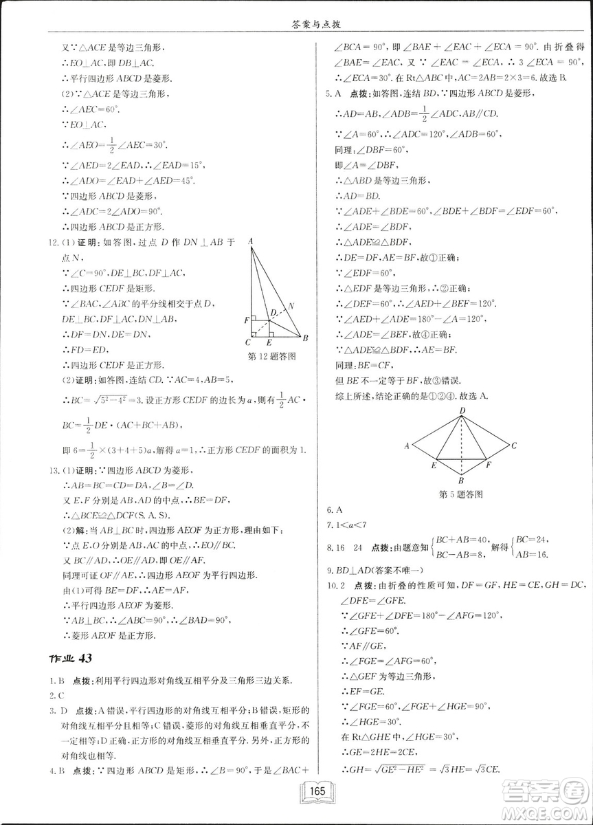 龍門書局2019啟東中學(xué)作業(yè)本華師大版HS數(shù)學(xué)八年級(jí)下冊(cè)答案