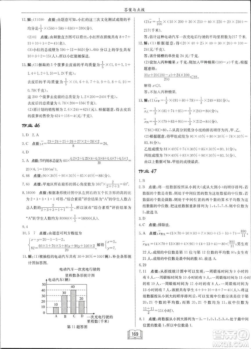 龍門書局2019啟東中學(xué)作業(yè)本華師大版HS數(shù)學(xué)八年級(jí)下冊(cè)答案