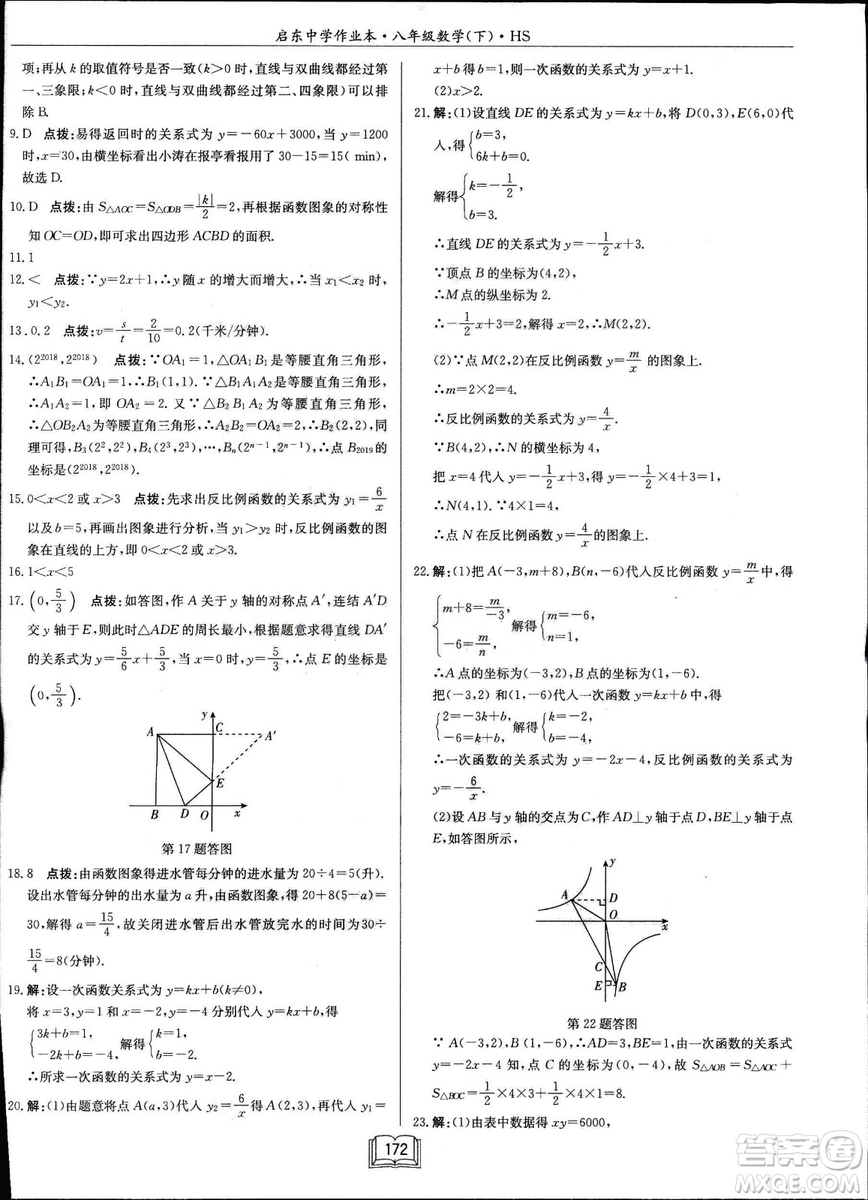 龍門書局2019啟東中學(xué)作業(yè)本華師大版HS數(shù)學(xué)八年級(jí)下冊(cè)答案